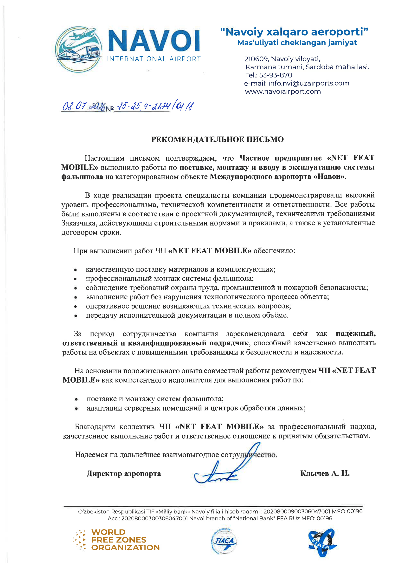 Рекомендательное письмо